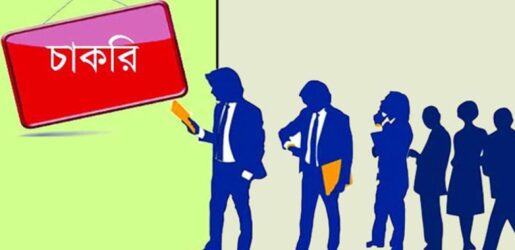 বেসরকারি ব্যাংকে চাকরির সুযোগ