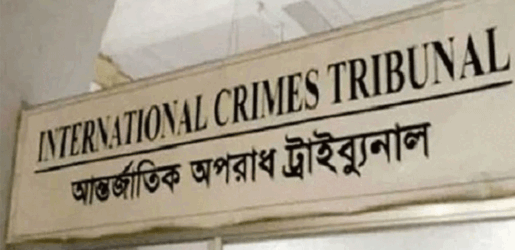 আশুলিয়ায় ৬ লাশ পোড়ানো : ট্রাইব্যুনালে আনুষ্ঠানিক অভিযোগ দাখিল