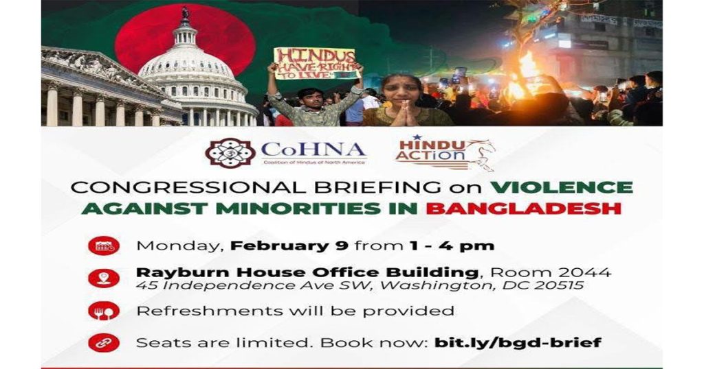 বাংলাদেশ পরিস্থিতি নিয়ে কংগ্রেসে শুনানি ৯ ফেব্রুয়ারি