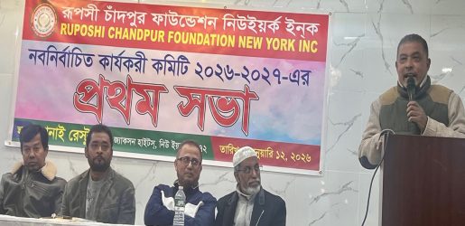 দুষ্ট লোকদের বর্জনের ডাকে চাঁদপুর ফাউন্ডেশনের সভা