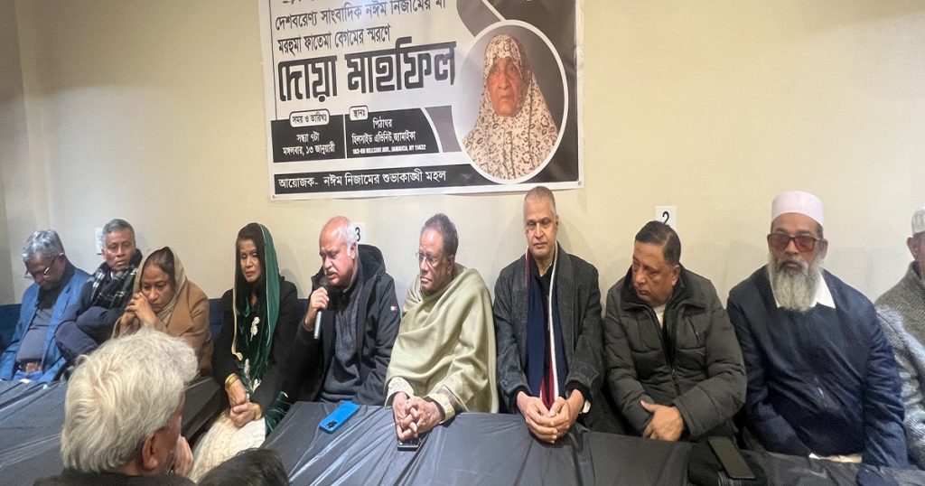 নঈম নিজামের মায়ের স্মরণে নিউইয়র্কে দোয়া-মাহফিল