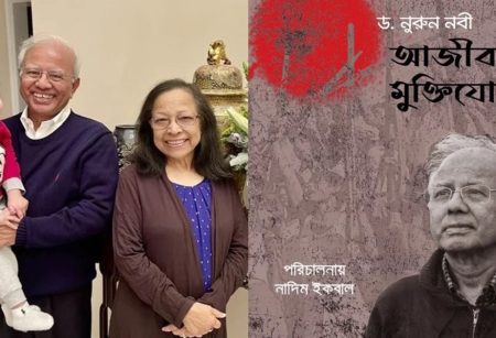 দেশমাতৃকা মুক্ত করতে আবারো কাণ্ডারির ভূমিকায় বীর মুক্তিযোদ্ধা ড. নুরুন্নবী