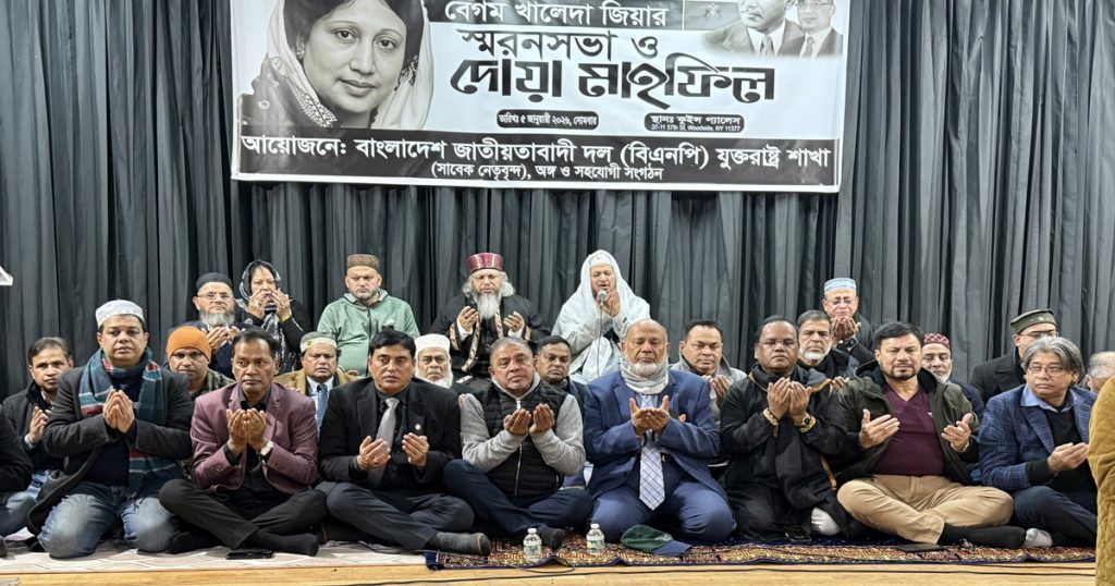 বেগম জিয়া স্মরণে নিউইয়র্কে যুক্তরাষ্ট্র বিএনপির শোক-সমাবেশ