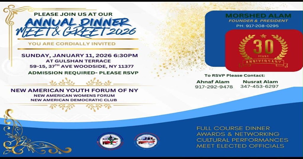 নিউ আমেরিকান ডেমোক্র্যাটিক ক্লাবের ডিনার ১১ জানুয়ারি