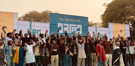 নতুন রাজনৈতিক প্ল্যাটফর্ম ‘এনপিএ’র আত্মপ্রকাশ