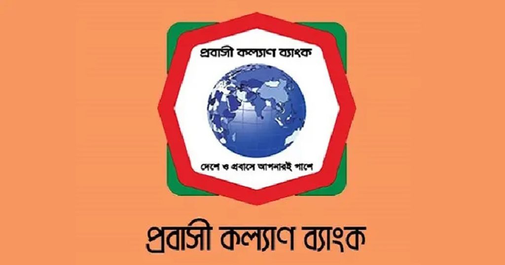 প্রবাসীদের ঋণ দেবে প্রবাসী কল্যাণ ব্যাংক, চালু হচ্ছে চলতি মাসেই