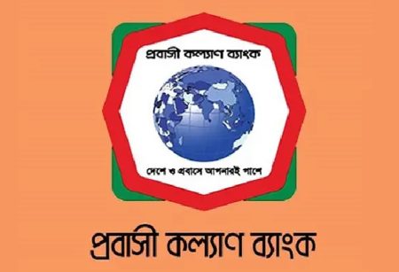 প্রবাসীদের ঋণ দেবে প্রবাসী কল্যাণ ব্যাংক, চালু হচ্ছে চলতি মাসেই