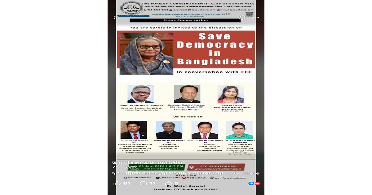 শেখ হাসিনার অংশগ্রহণে ভারতের রাজধানীতে আলোচনা সভা ২৩ জানুয়ারি