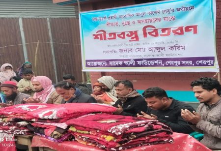 শেরপুরে সাদেক আলী ফাউন্ডেশনের কম্বল বিতরণ