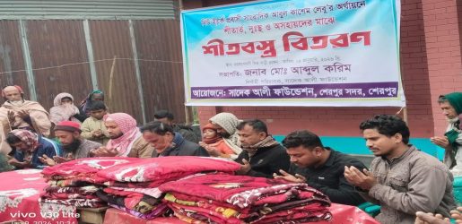 শেরপুরে সাদেক আলী ফাউন্ডেশনের কম্বল বিতরণ