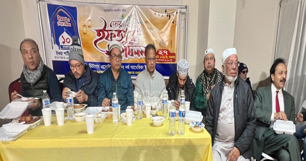 চিটাগাং এসোসিয়েশনের ইফতার মাহফিল অনুষ্ঠিত