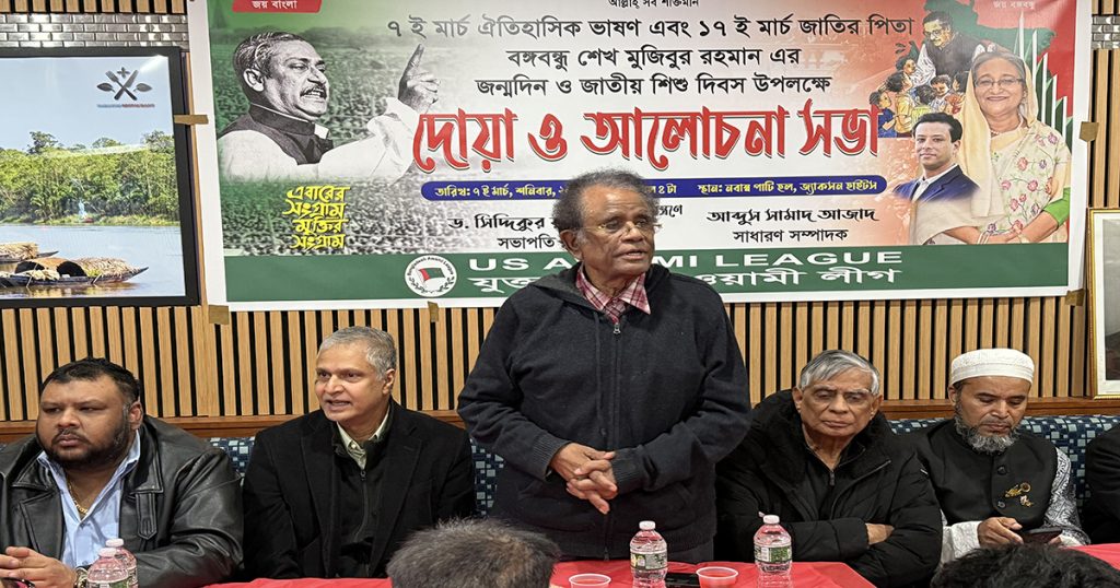 ঐতিহাসিক ৭ মার্চ স্মরণে যুুক্তরাষ্ট্র আওয়ামী লীগের সমাবেশ
