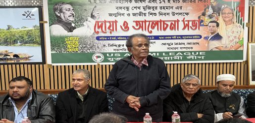 ঐতিহাসিক ৭ মার্চ স্মরণে যুুক্তরাষ্ট্র আওয়ামী লীগের সমাবেশ