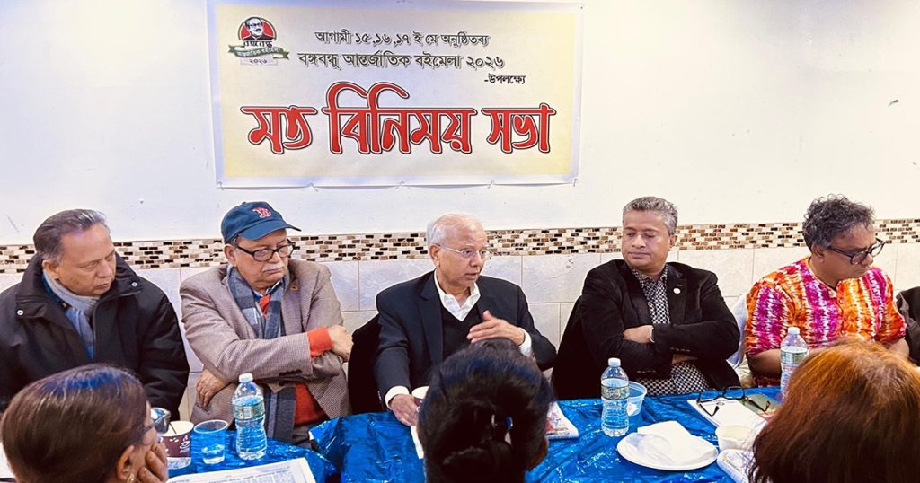 বঙ্গবন্ধু বইমেলা কমিটির মতবিনিময় সভায় মুহাম্মদ ইউনূসের গ্রেফতার দাবি