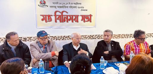 বঙ্গবন্ধু বইমেলা কমিটির মতবিনিময় সভায় মুহাম্মদ ইউনূসের গ্রেফতার দাবি