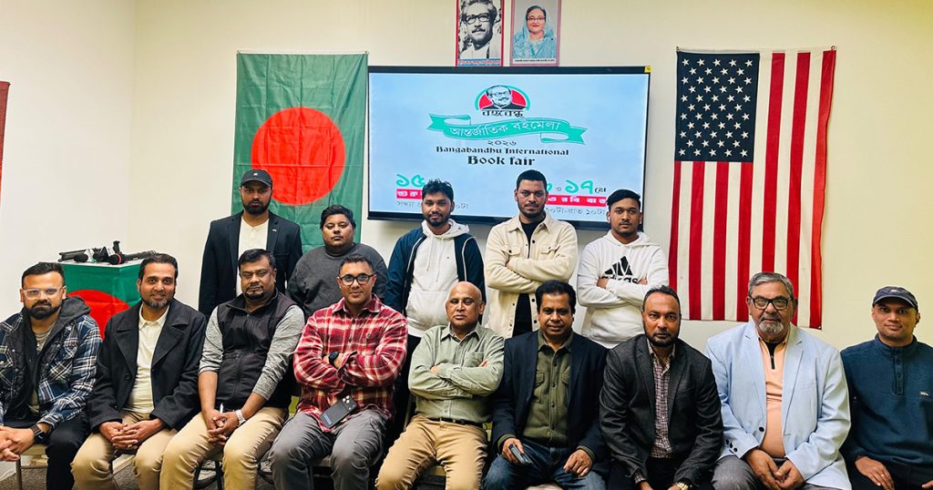 বঙ্গবন্ধু বইমেলার সাথে সংহতি প্রকাশ মিশিগান ছাত্রলীগের সাবেক নেতৃবৃন্দের