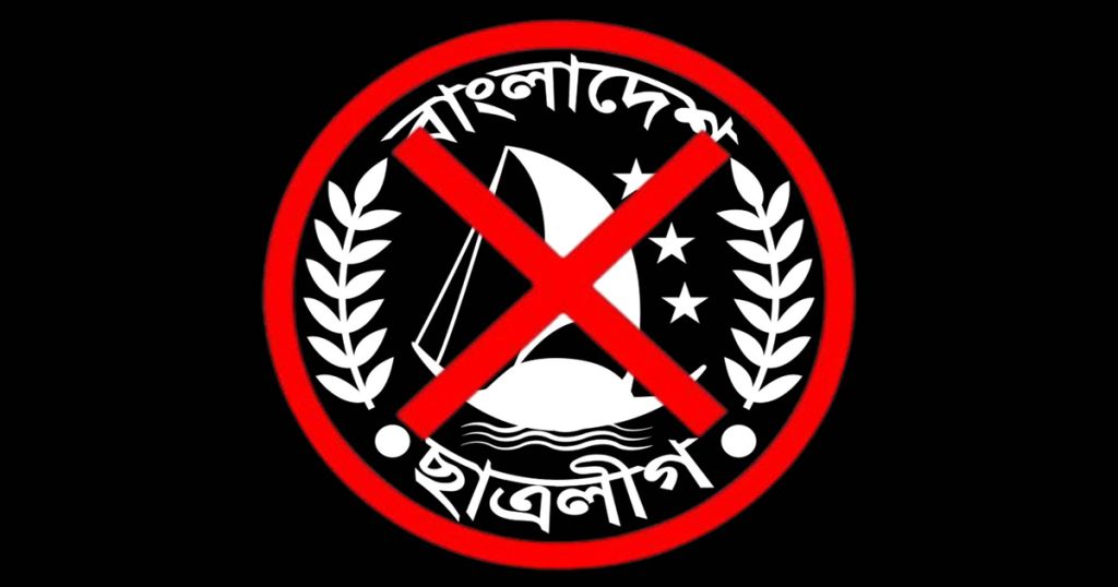 ঢাকার কুড়িলে ‌’নিষিদ্ধ ছাত্রলীগের’ মিছিল, গ্রেপ্তার ১৪
