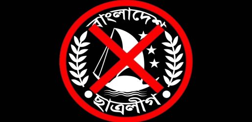 ঢাকার কুড়িলে ‌’নিষিদ্ধ ছাত্রলীগের’ মিছিল, গ্রেপ্তার ১৪