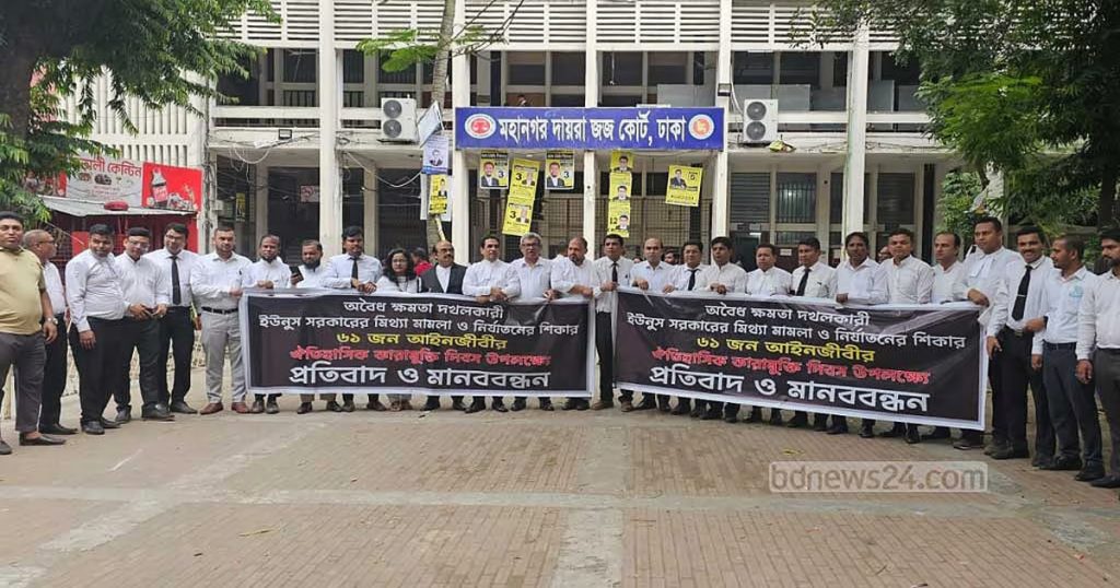 Pro-AL Lawyers Demand Trial Of Dr. Yunus